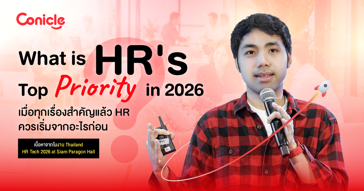 What is HR's Top Priority in 2026? เมื่อทุกเรื่องสำคัญ แล้ว HR ควรเริ่มจากอะไรก่อน?