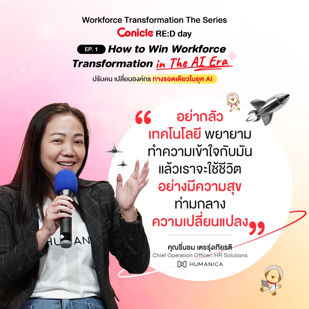 May be an image of 1 person and text that says 'Workforce Transformation The Series Conicle RE:D day EP. How to Win Workforce Transformation in The AI Era ปรับคน เปลี่ยนองค์กร ทางรอดเดียวในยุค AI HU HUAN AN อย่ากลัว เทคโนโลยี พยายาม ทำความเข้าใจกับมัน แล้วเราจะใช้ชีวิต อย่างมีความสุข ท่ามกลาง ความเปลี่ยนแปลง" คุณชื่นชม คุณชื่นชมเตซรุ่งเกียรติ เตซรุ่งเกียรติ Chief Operation Officer: ChierOperationOficar.HRSolution R Solutions 四 HUMANICA'