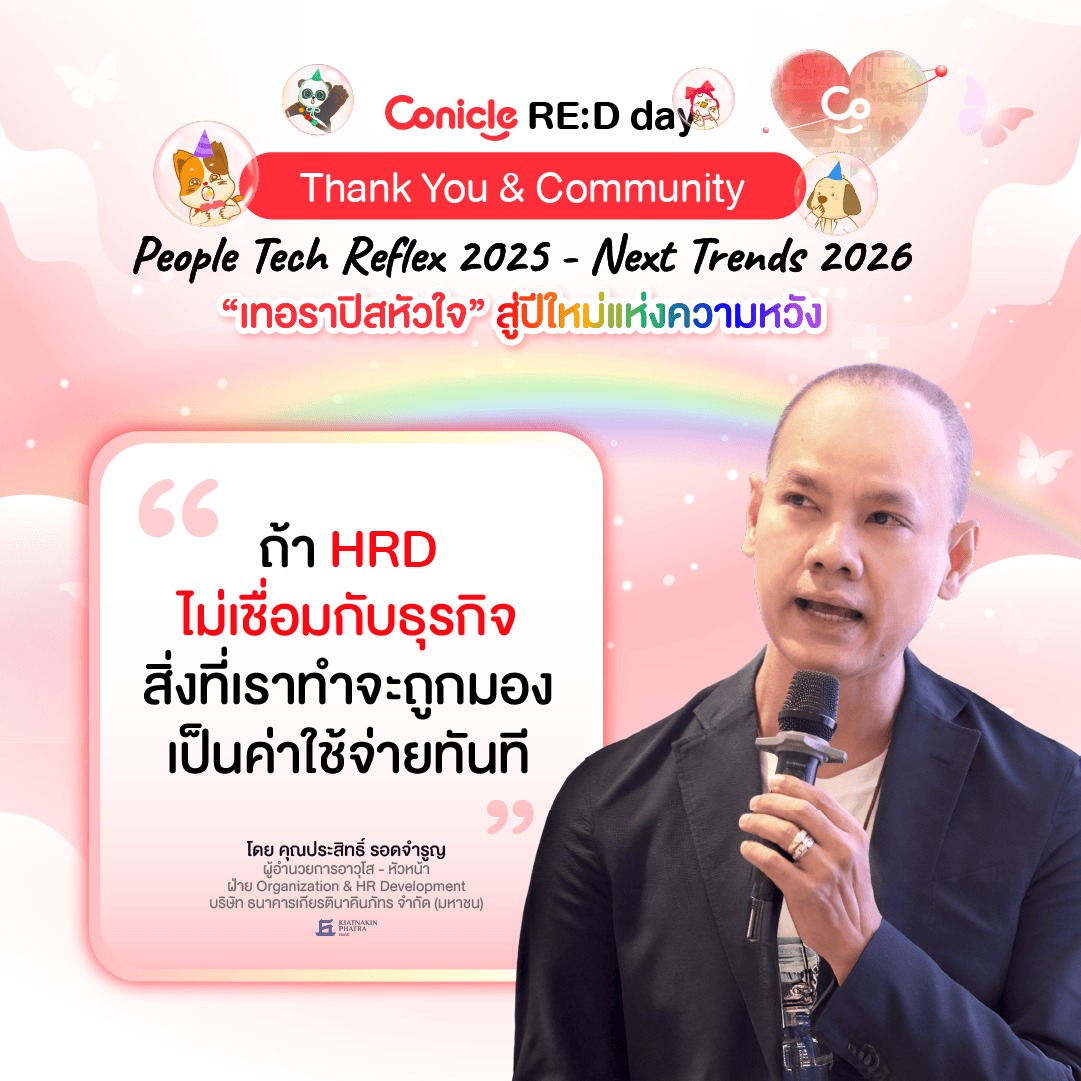 May be an image of text that says 'Conicle RE:D da day Thank You & Community People Tech Reflex 2025- Next Trends 2026 "เทอราปิสหัวใจ" สู่ปีใหม่แห่งความหวัง " ถ้า HRD ไม่เชื่อมกับธุรกิจ ไม่เ สิ่งที่เราทำจะถูกมอง สิ่ง เป็นค่าใช้จ่ายทันที " โดย คุณประสิทธิ์ โดยคุณประสิทธิ์รอดจำรูญ รอดจำรูญ ผู้ฮำนวยการอาวไ หัวหน้า ฝ่าย Organization& evelopn avelopm velopment บรอีัทธรมาคารก์ริหมิกำาาำ ุมหาชน) บริษัท 丘 NIUE'