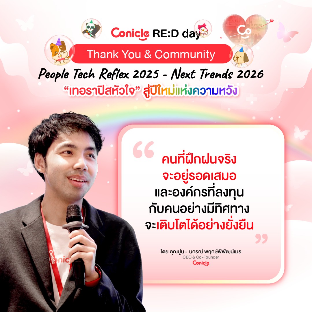 May be an image of text that says 'Conicle RE:D day Thank You & Community People Tech Reflex 2025- Next Trends 2026 "เทอราปิสหัวใจ" สูปีใหม่แห่งความหวัง สู่ปีใหม่ " คนที่ฝึกฝนจริง จะอยู่รอดเสมอ แลองค์กรที่ลงทุน กับคนอย่างมีทิศทาง กับคนอย่าง จะเติบโตได้อย่างยั่งยืน " nic โดย โดยคุณปู่น-นกรณ์พ์ฤุกษ์พิพิฒนเ Founder คุณปูน- นกรณ์ พฤกษ์พิพัฒน์เมธ CEO& Co-Founder Conicla'