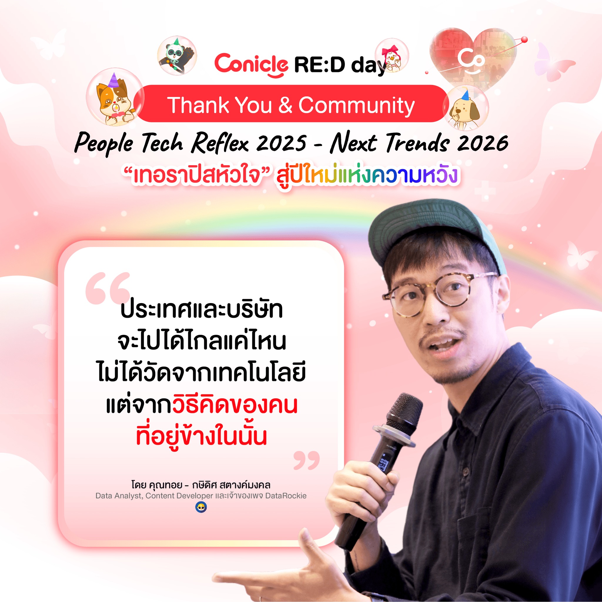 May be an image of ‎text that says '‎Conicle RE:D day Thank You & Community People Tech Reflex 2025- Next Trends ه 2026 "เทอราปิสหัวใจ" สูปีใหม่แห่งความหวัง วาม "ประเทศและบริษัท ประเทศและบริษัท จะไปได้ไกลแค่ไหน ค่ไหน ไม่ได้วัดจากเทคโนโลยี แต่จากวิธีคิดของคน ที่อยู่ข้างในนั้น โดย คุณกอย- กษิติศ สตางค์มงคล สตา Deta Analyst Content ContentDeveiope tDeveloper และเข้าของเพจ DataNockie "‎'‎